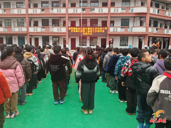 中寨镇中心小学举行2026春季开学典礼暨第二届娃三岁奖学金发放仪式