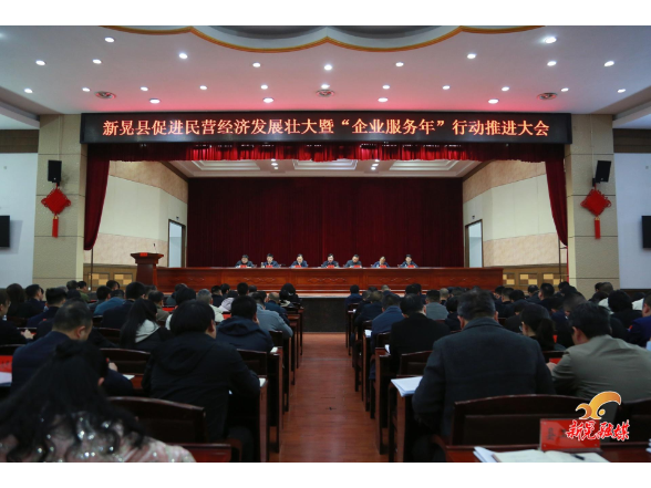 符家盛主持召开全县促进民营经济发展壮大暨“企业服务年”行动推进大会