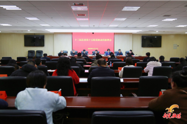 十三届县委第十五轮巡察动员部署会召开 符家盛讲话