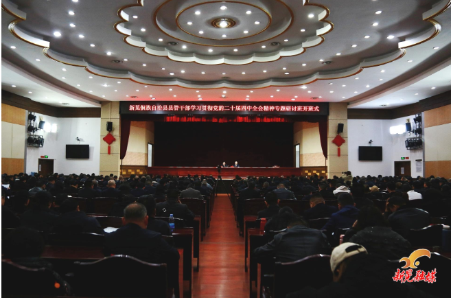 县管干部学习贯彻党的二十届四中全会精神专题研讨班开班 符家盛讲话