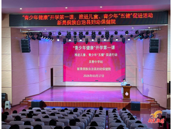 新晃妇幼保健院：“开学第一课” 为青春女生筑牢守护墙