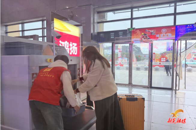 暖冬行动 情满旅途——志愿服务助力春节返岗复工