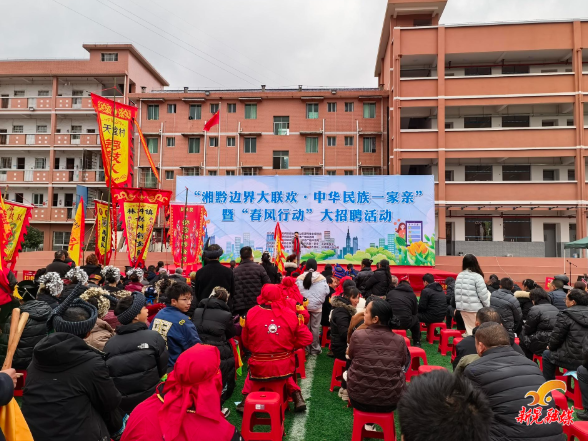 新春走基层丨湘黔联欢聚民心 春风送岗暖侗乡 ——林冲镇举办边界大联欢暨春风行动招聘活动