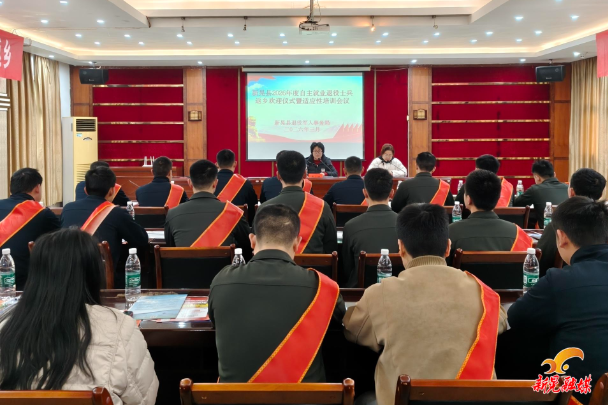 我县举办2026年度自主就业退役士兵返乡欢迎仪式暨适应性培训会