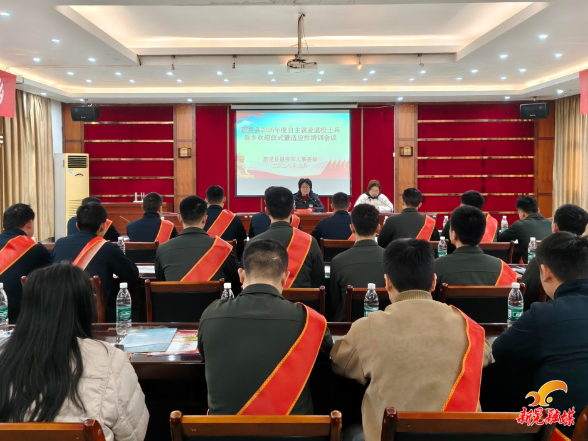 我县举办2026年度自主就业退役士兵返乡欢迎仪式暨适应性培训会