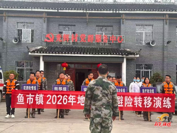 新晃鱼市镇开展综合应急演练 提升防灾减灾能力