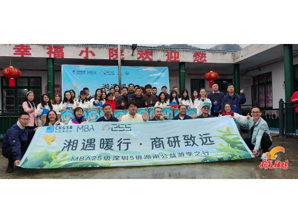 湘遇暖行 商研致远——长江商学院学子赴新晃助老践初心