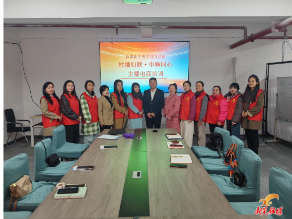 我县开展村播妇联·巾帼同心主播电商培训