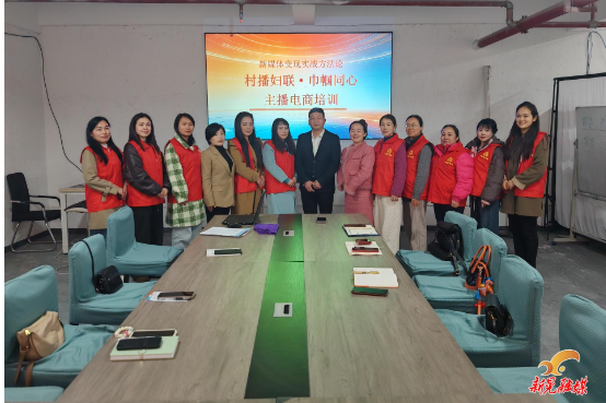 我县开展村播妇联·巾帼同心主播电商培训