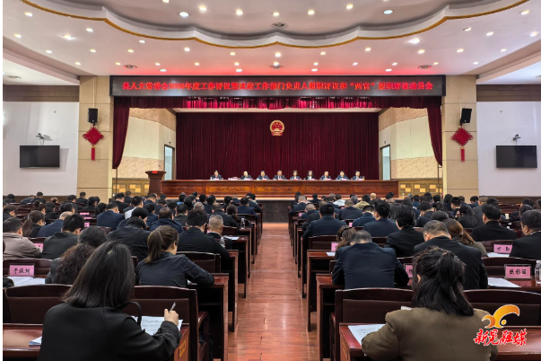 县人大常委会2026年度工作评议暨政府工作部门负责人履职评议和“两官”履职评议动员会召开