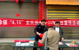 凉伞镇开展4·15国家安全教育日宣传活动