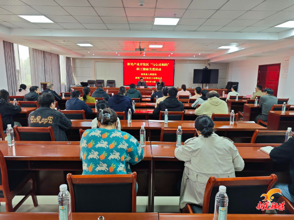 县产业开发区开展“与心灵相约”职工健康关爱活动