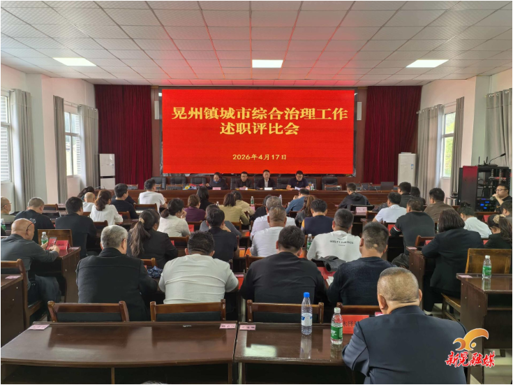 以评促治优环境 凝心聚力迎县庆——晃州镇开展城市综合治理观摩评比活动