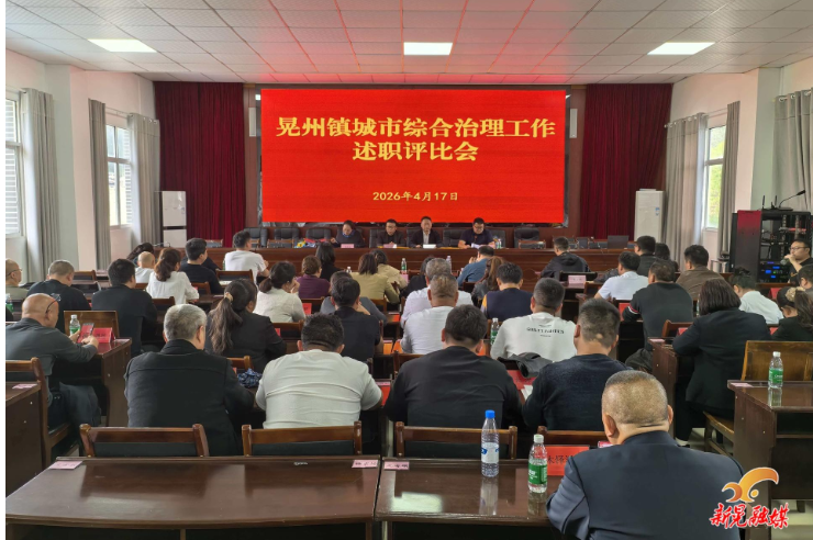 以评促治优环境 凝心聚力迎县庆——晃州镇开展城市综合治理观摩评比活动