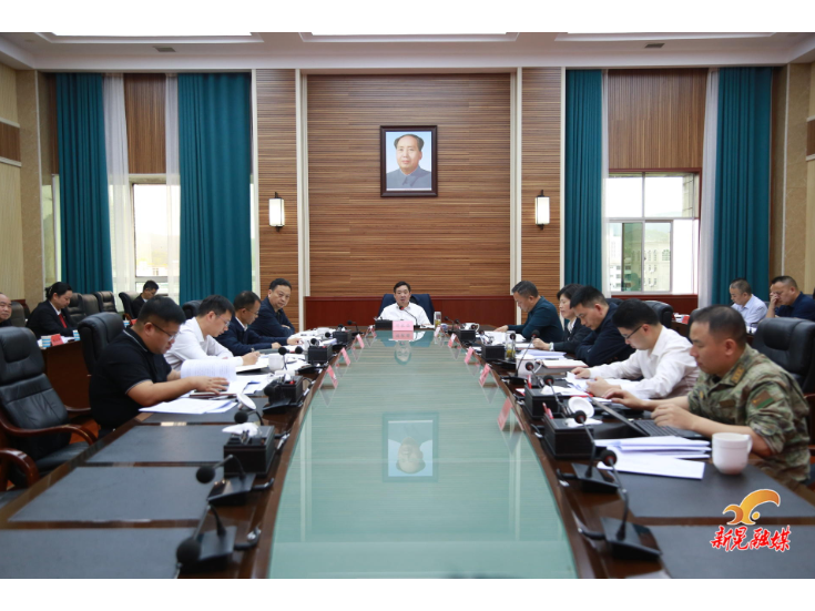 符家盛主持召开2026年第八次县委常委会会议