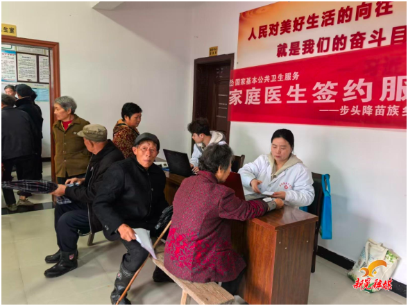 步头降苗族乡卫生院：扎实推进家庭医生签约服务