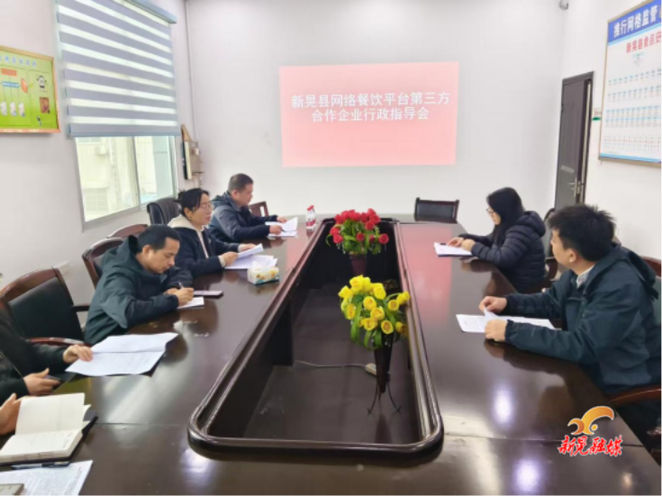 新晃市场监督管理局召开网络餐饮平台行政指导会 筑牢外卖食品安全防线