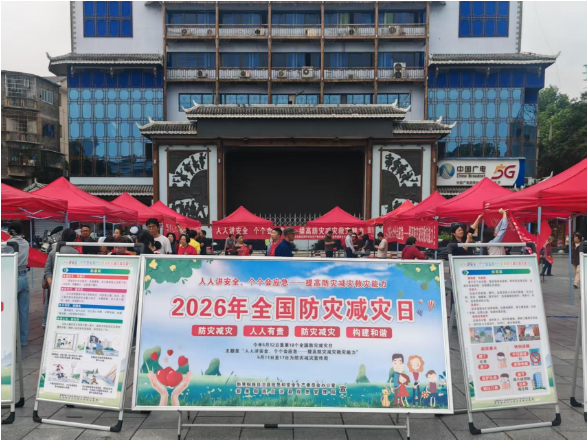 我县开展“5·12全国防灾减灾日”集中宣传活动