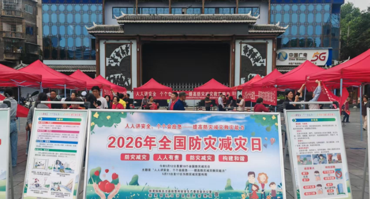 我县开展“5·12全国防灾减灾日”集中宣传活动