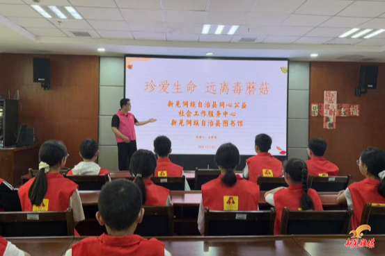 珍爱生命 远离毒蘑菇 —— 新晃开展预防毒蘑菇中毒科普小课堂活动