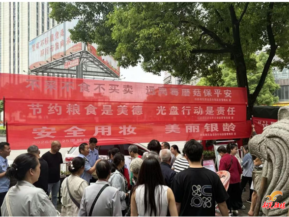 新晃多部门联合开展野生毒蘑菇科普宣传活动