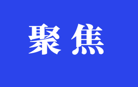 闻汛而动，以迅应汛 ——湖南全力开展抢险救援