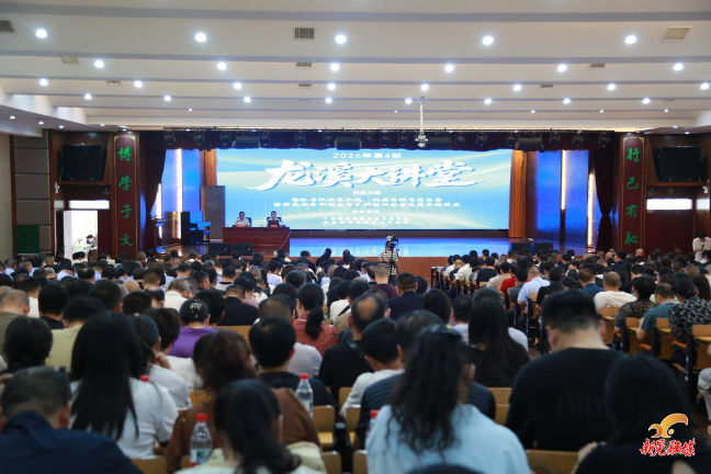 2026年第4期“龙溪大讲堂”举行
