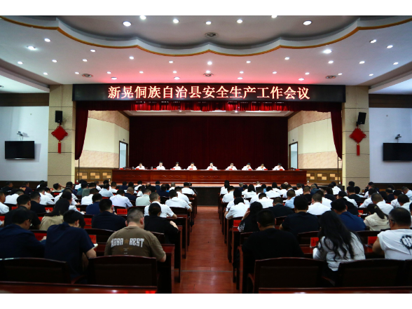 全县安全生产工作会议召开