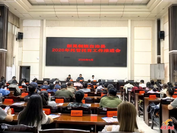 新晃总工会组织召开2026年托管托育工作推进会
