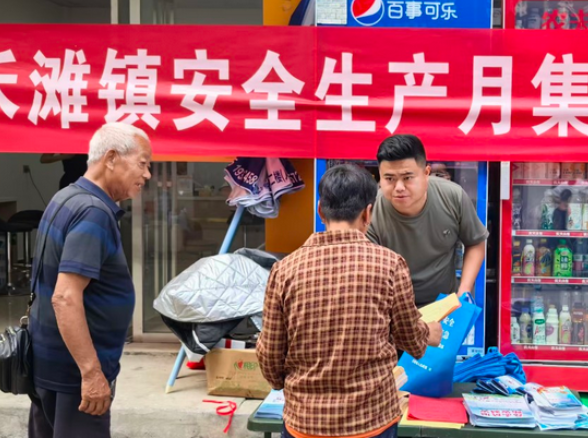 禾滩镇扎实开展安全生产月集中宣传活动
