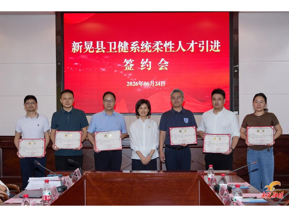 新晃卫健系统签约引进6名省市医疗专家