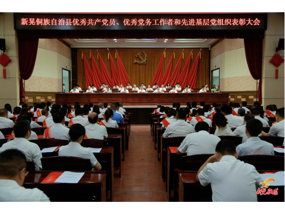 全县优秀共产党员、优秀党务工作者和先进基层党组织表彰大会召开