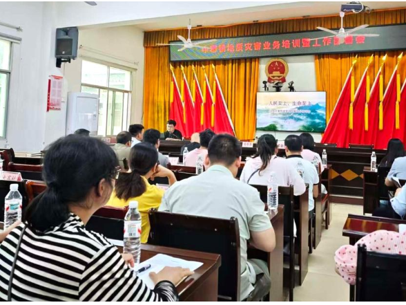 中寨镇召开地质灾害防治业务培训暨工作调度会