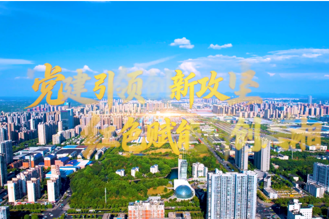 《向上的力量》红色赋能科创兴湘