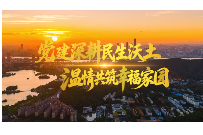 《向上的力量》温情共筑幸福家园