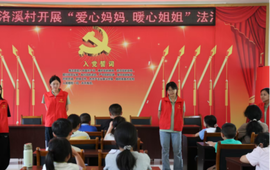 新晃：巾帼伴成长 青春护童心