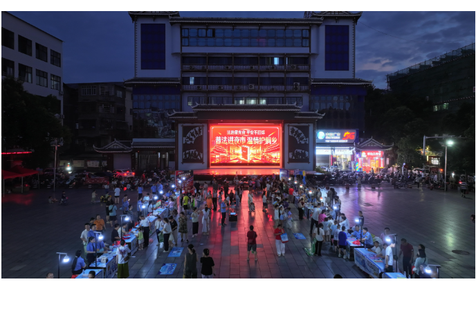 夜市烟火浓 普法正当时——我县法治夜市热闹启幕