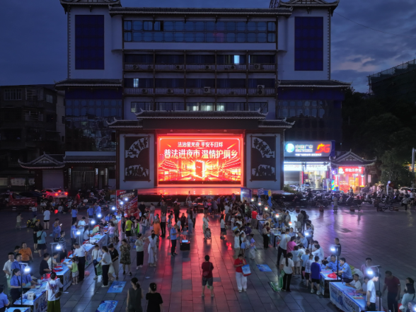 夜市烟火浓 普法正当时——我县法治夜市热闹启幕
