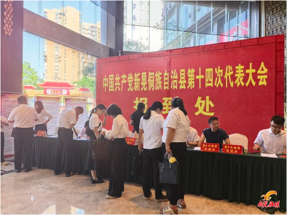 聚焦党代会丨出席县第十四次党代会的代表们陆续报到