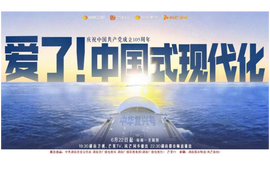 《爱了！中国式现代化》收官，荧屏前的“C位”是青年