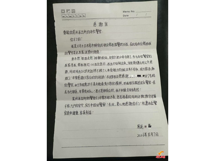民警深夜暖心施救 群众致谢送温情