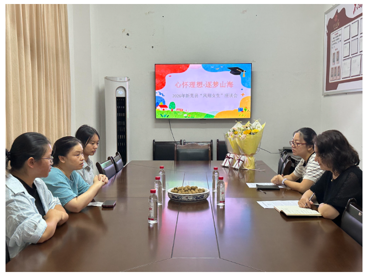 县妇联组织召开“心怀理想·逐梦山海”“凤翔女生”座谈会