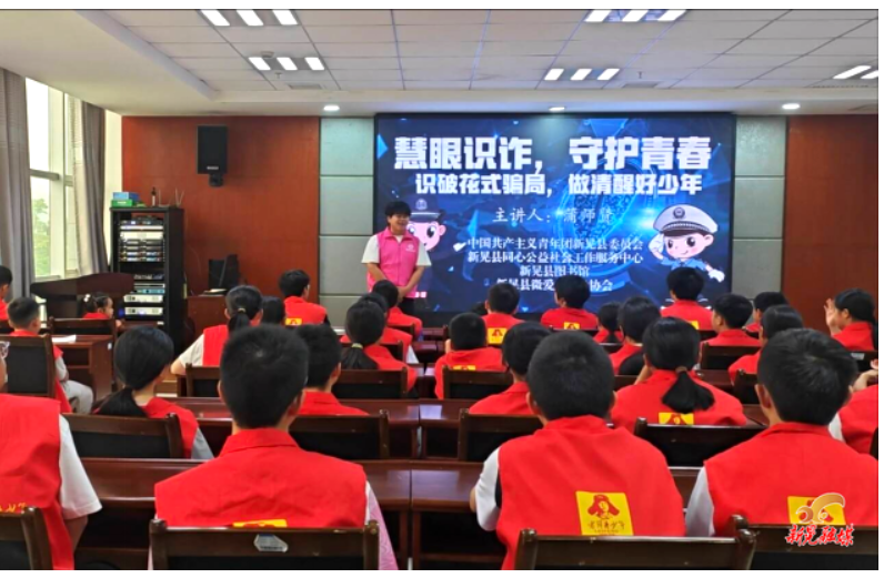 新晃：慧眼识诈 守护青春