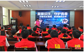 新晃：慧眼识诈 守护青春