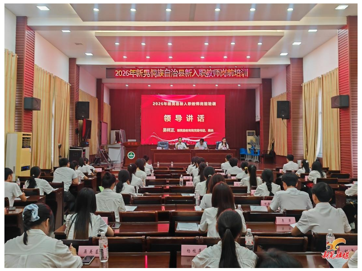 我县开展2026年新入职教师集中岗前培训