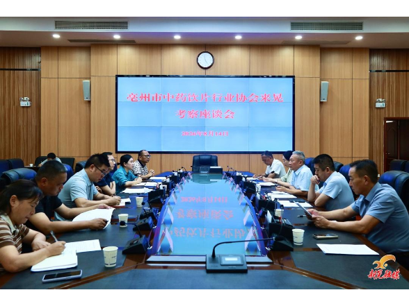 亳州市中药饮片行业协会来晃考察座谈会召开