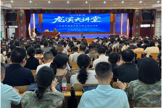 2026年第5期“龙溪大讲堂”举行
