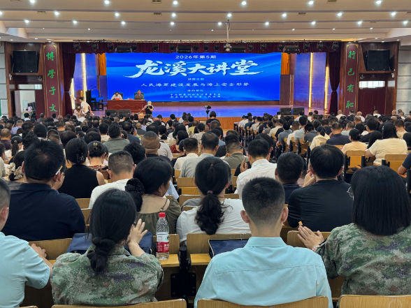 2026年第5期“龙溪大讲堂”举行