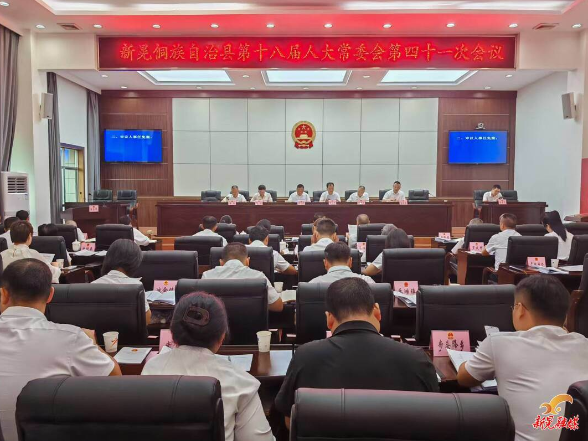 县第十八届人大常委会召开第四十一次会议
