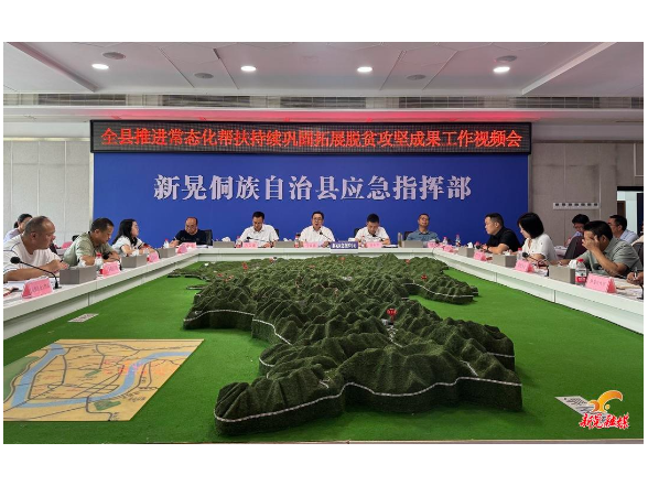 全县推进常态化帮扶持续巩固拓展脱贫攻坚成果工作视频会议召开
